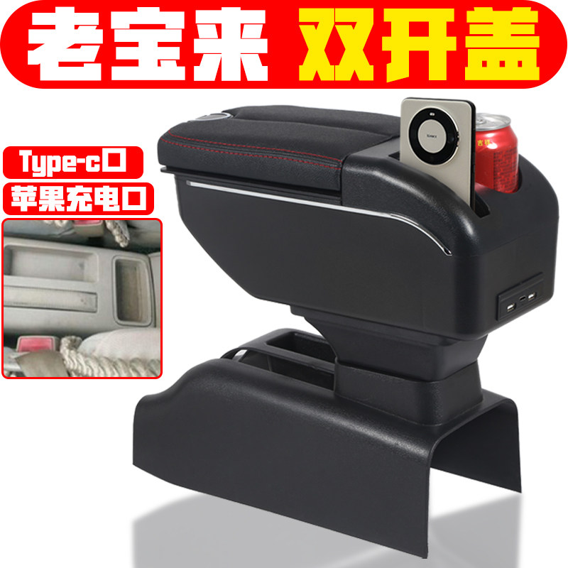 适用于老宝来扶手箱专车专用老宝来手扶箱中央改装配件储物箱盒子