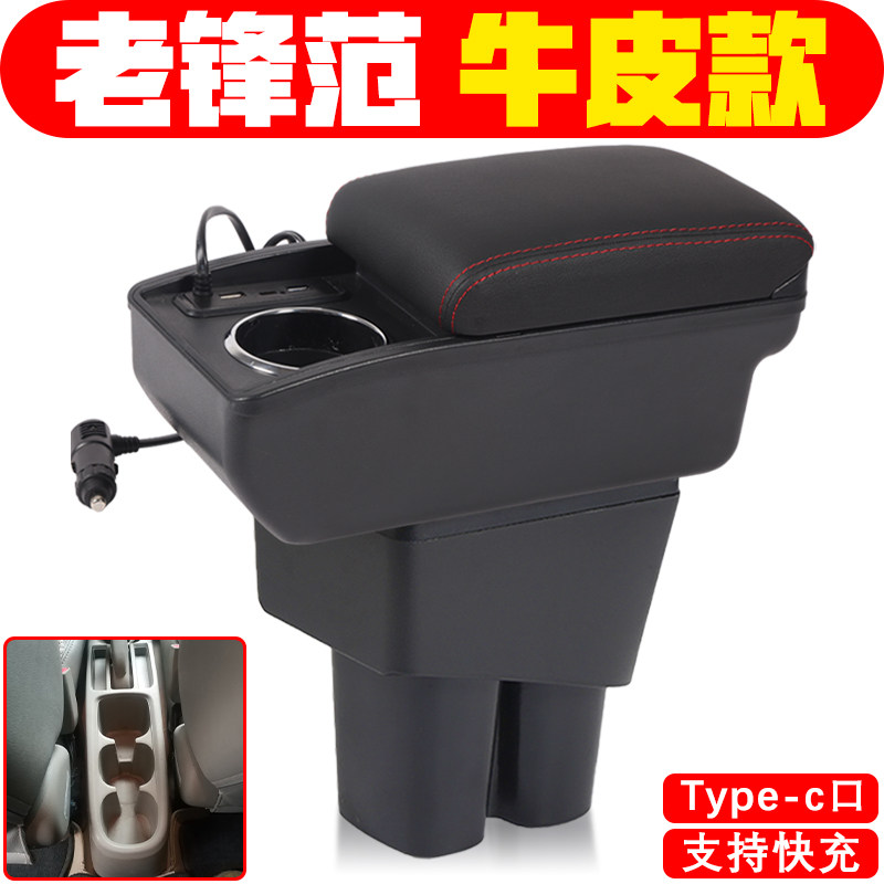适用于2008 09 10 11 12 13 14款本田老锋范扶手箱专用锋范手扶箱