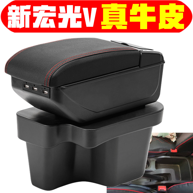 20192021款五菱宏光V扶手箱