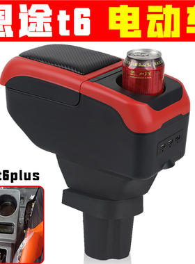 适用于恩途t6plus扶手箱专用电动四轮老年代步车恩途t6pius手扶箱