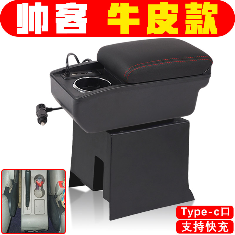 适用于东风帅客扶手箱专用原装风度帅客中央扶手箱储物改装配件