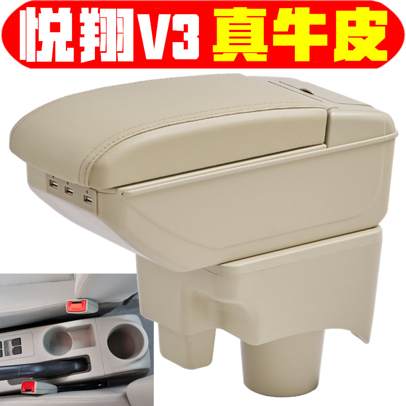 201215款长安悦翔v3扶手箱