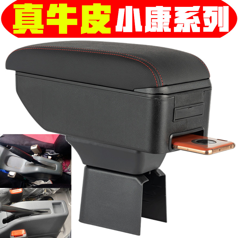 东风小康系列扶手箱K01 K02 K07 K17 K05S K07S专用中央改装配件