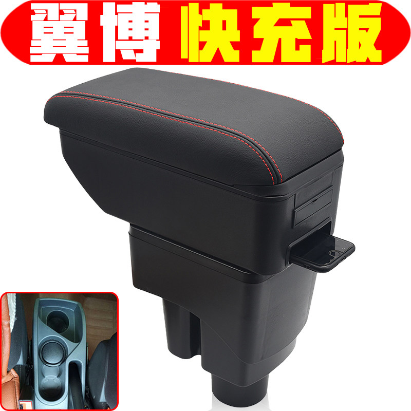 福田翼博扶手箱专车专用