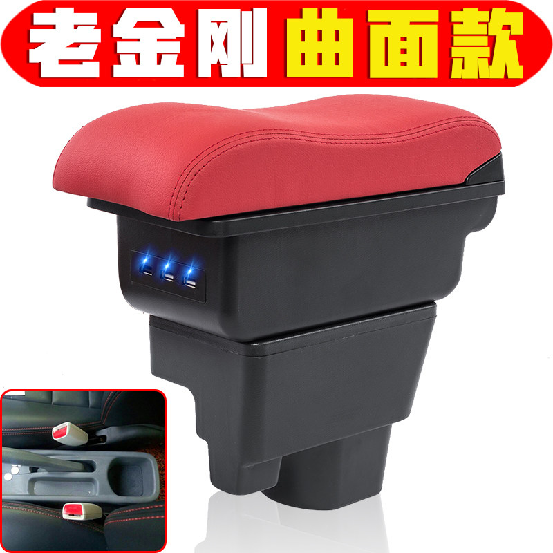 吉利老金刚扶手箱专车