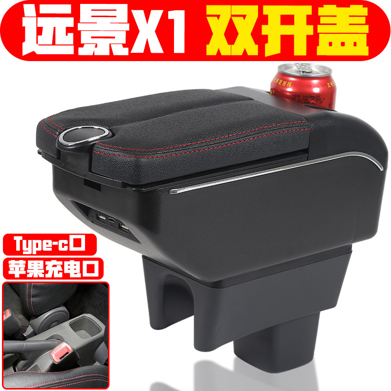 适用于远景x1扶手箱专车专用于原车原厂原装配件中央手扶箱改装