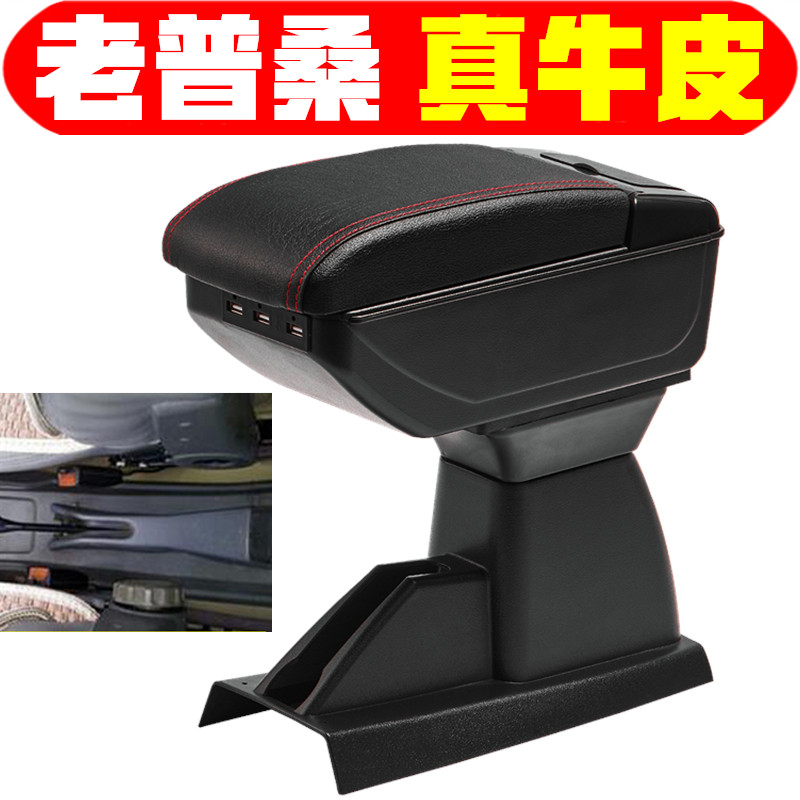 适用于大众老普桑扶手箱
