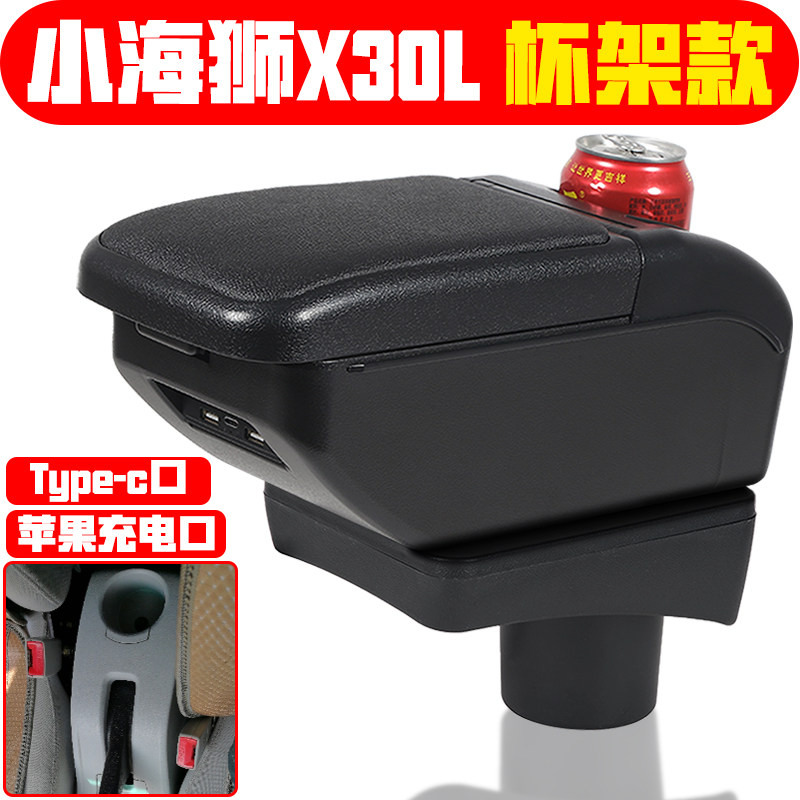 适用于金杯海狮扶手箱新海狮小海狮X30L中央手扶箱箱海狮S配件