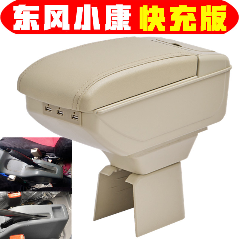 适用于东风小康扶手箱专车专用配件中央免打孔东风小康手扶箱