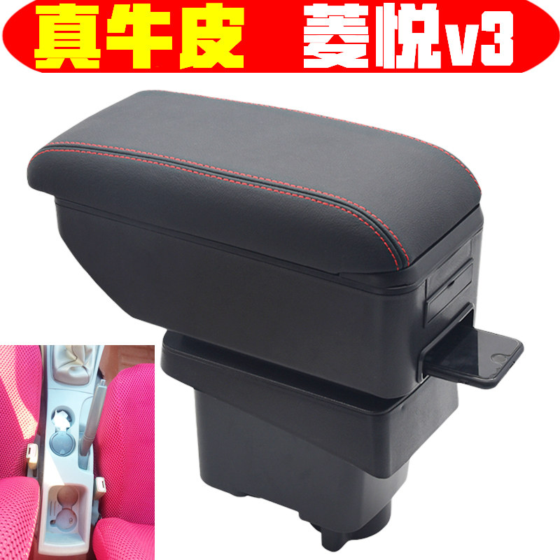东南菱悦V3扶手箱V3菱悦免打孔汽车中央手扶箱改装专用14款2015款