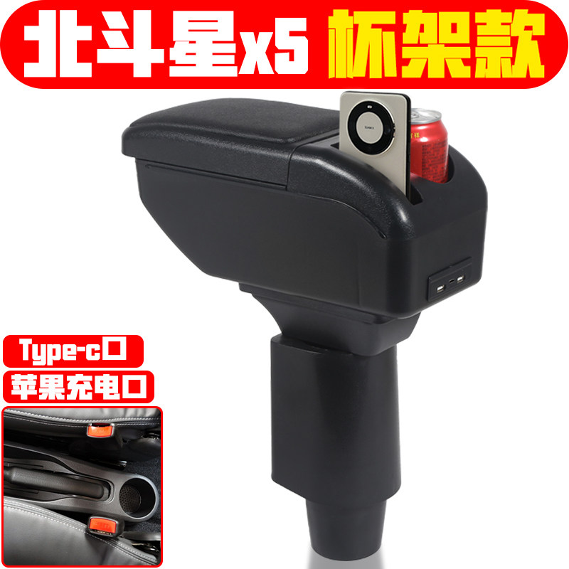 适用于昌河铃木北斗星X5扶手箱专车专用配件北斗星X5手扶箱储物箱