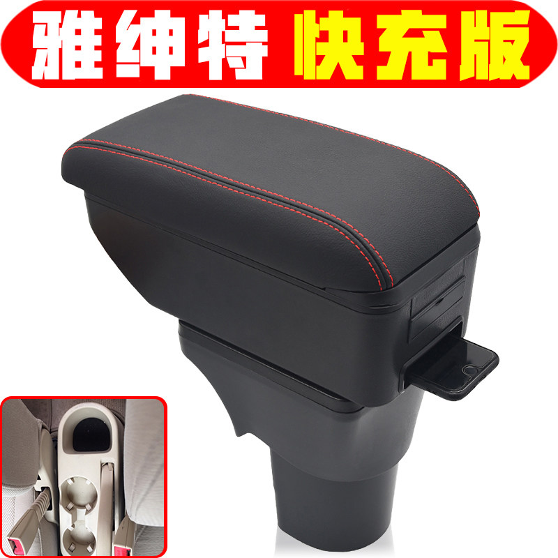 现代雅绅特扶手箱专车专用