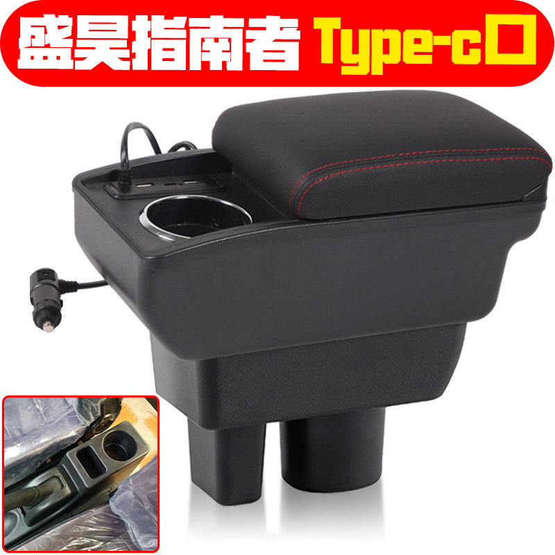 适用于盛昊指南者扶手箱专车专用老年代步车盛昊指南者手扶箱改装