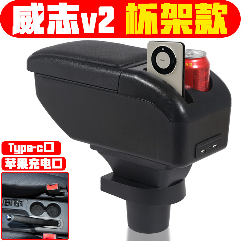 适用于一汽威志v2扶手箱专用威志v2手扶箱中央改装配件储物箱盒子