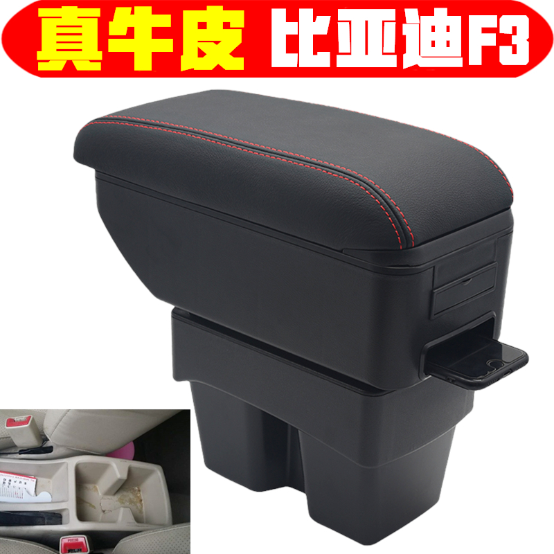 比亚迪f3扶手箱专用原厂f3r中央手扶byd原装改装老款中央通道配件