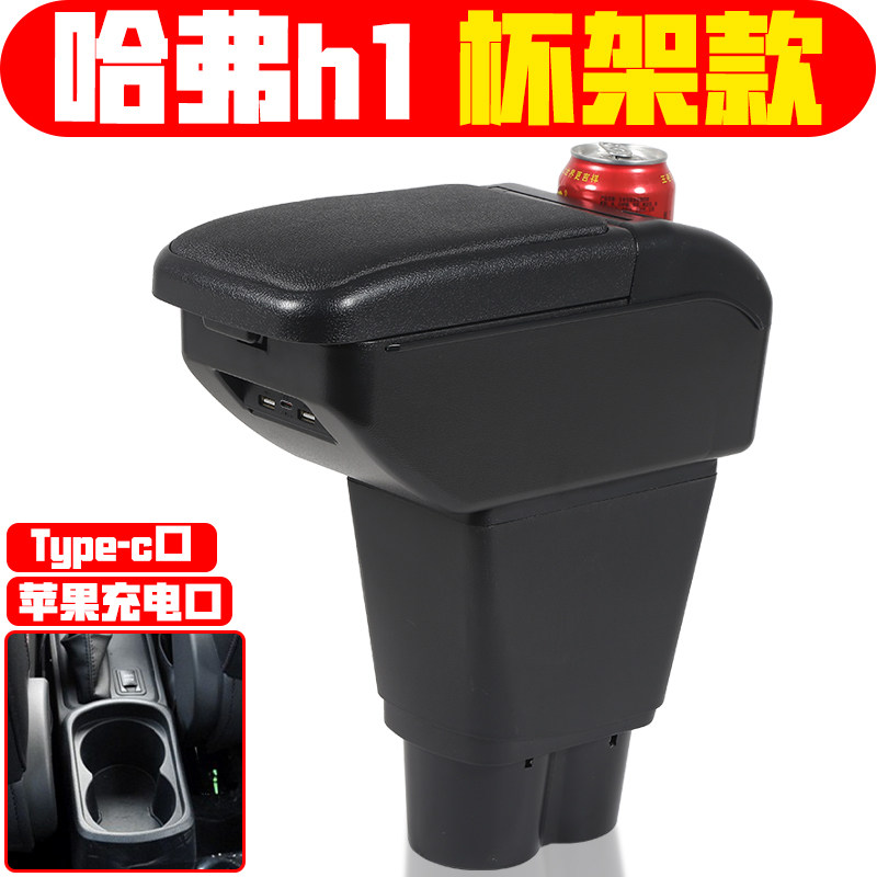 适用于2015 16 17款哈弗h1扶手箱专车专用免打孔哈弗h1手扶箱配件