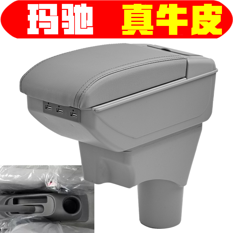 20101115款日产玛驰扶手箱