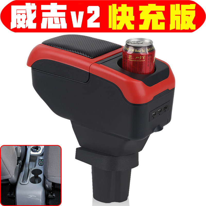 一汽威志v2扶手箱专用