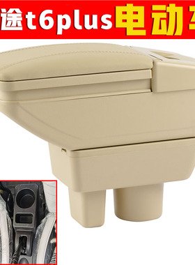 恩途t6plus扶手箱免打孔安装电动四轮老年代步车恩途t6pius手扶箱