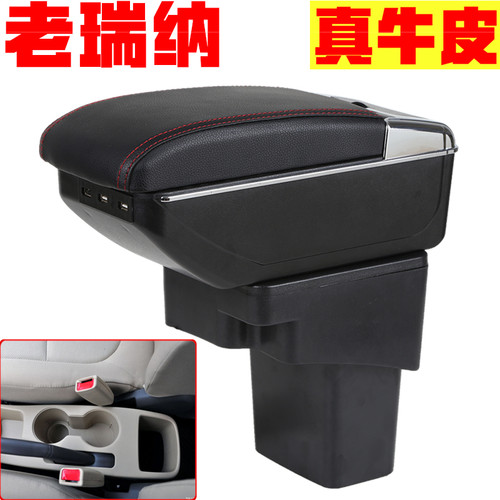 现代瑞纳瑞奕改装手扶箱