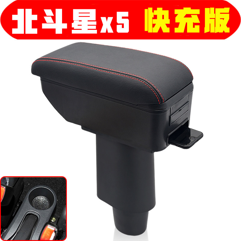 铃木北斗星x5扶手箱专车专用
