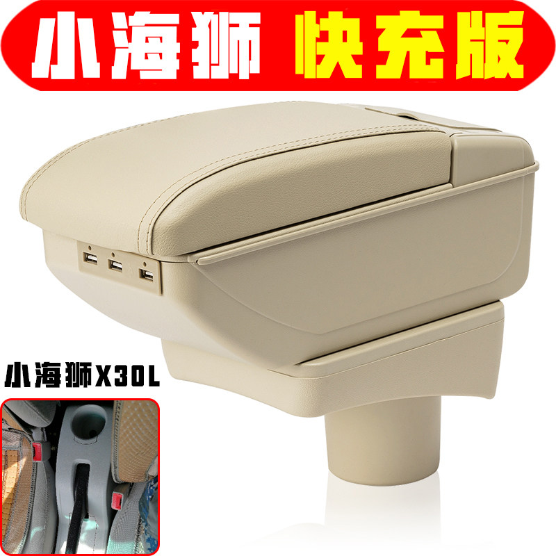 适用于金杯海狮扶手箱新海狮小海狮X30L中央手扶箱箱海狮S配件