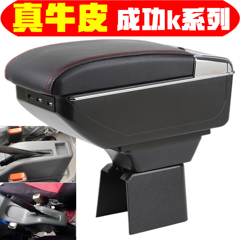 成功k1 k2 k3 k4扶手箱新能源电动四轮改装配件成功手扶箱专用