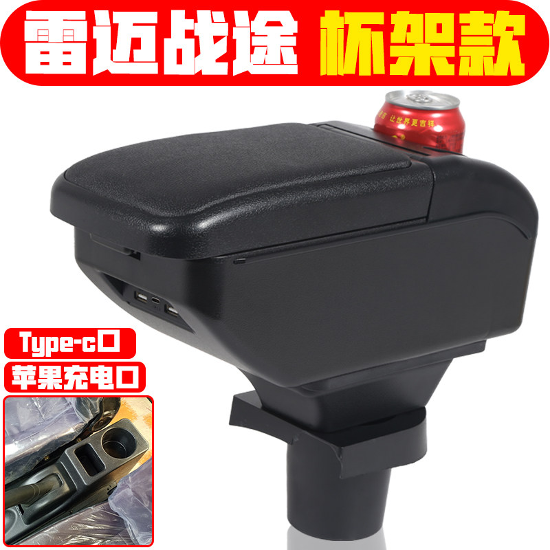 适用于雷迈战途扶手箱专车专用电动四轮老年代步车雷迈战途手扶箱