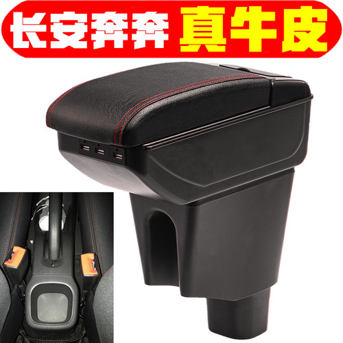 2014 15 18款长安奔奔扶手箱专车专用免打孔长安奔奔手扶箱改装