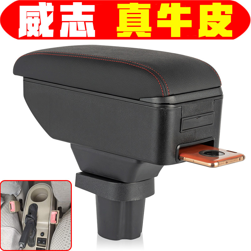 一汽威志威姿威乐扶手箱