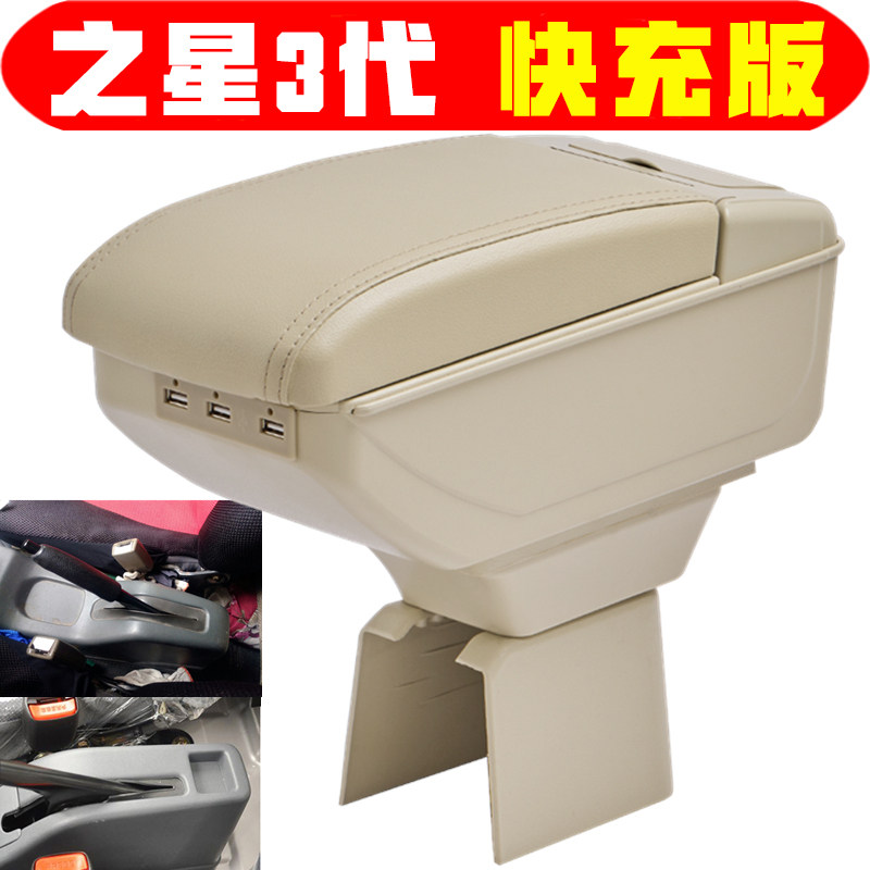 适用于2009 10 12 13款长安之星3代2代1代扶手箱面包车之星手扶箱