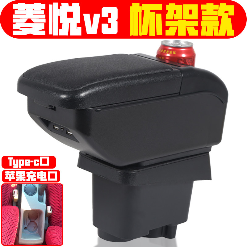 适用于08-17款东南V3菱悦扶手箱专用菱悦V3中央手扶箱配件储物箱