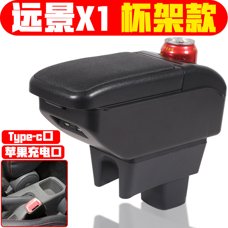 适用于远景x1扶手箱专车专用于原车原厂原装配件中央手扶箱改装