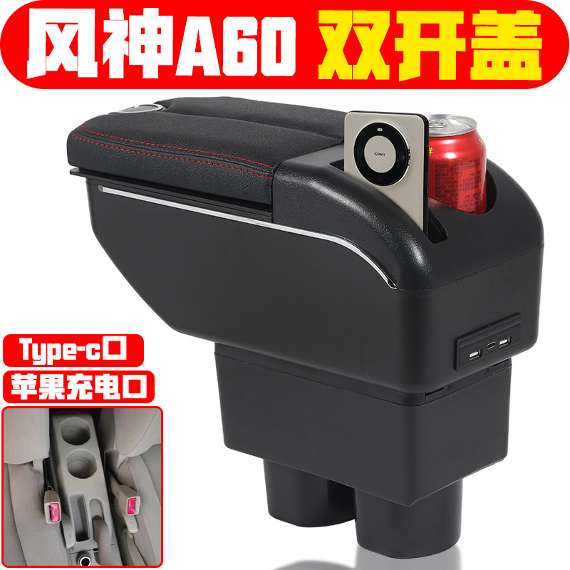 适用于2012 14 15 16 18款东风风神A60扶手箱专用免打孔a60手扶箱