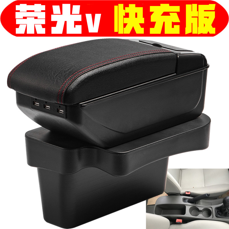 适用于五菱荣光V扶手箱五菱宏光V中央扶手箱原装配件专用手扶箱