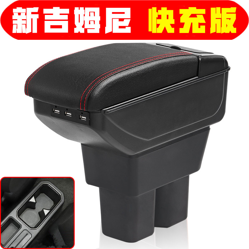 适用于铃木新吉姆尼扶手箱新Jimny专用中央手扶箱原装改装配件