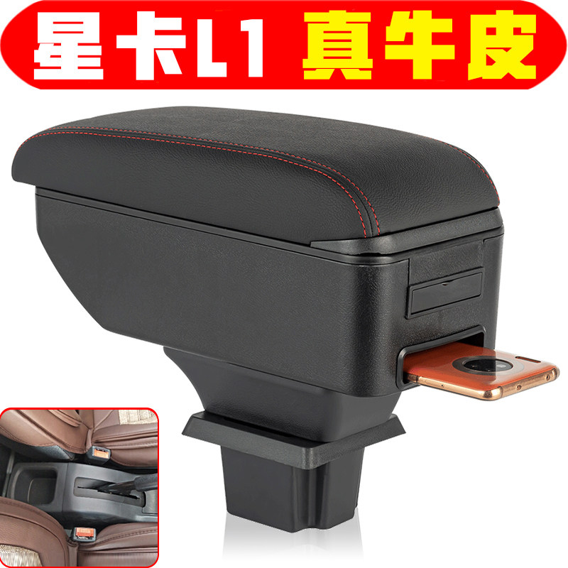 长安凯程星卡L1L2扶手箱