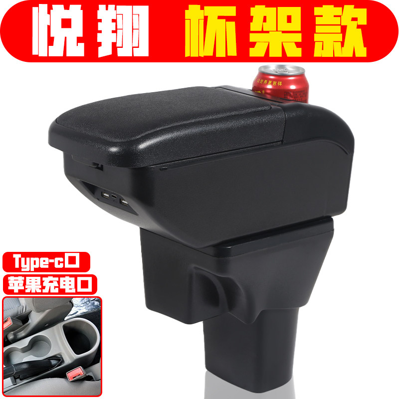 适用于2009 10 11 12款长安悦翔扶手箱专车专用免打孔悦翔手扶箱