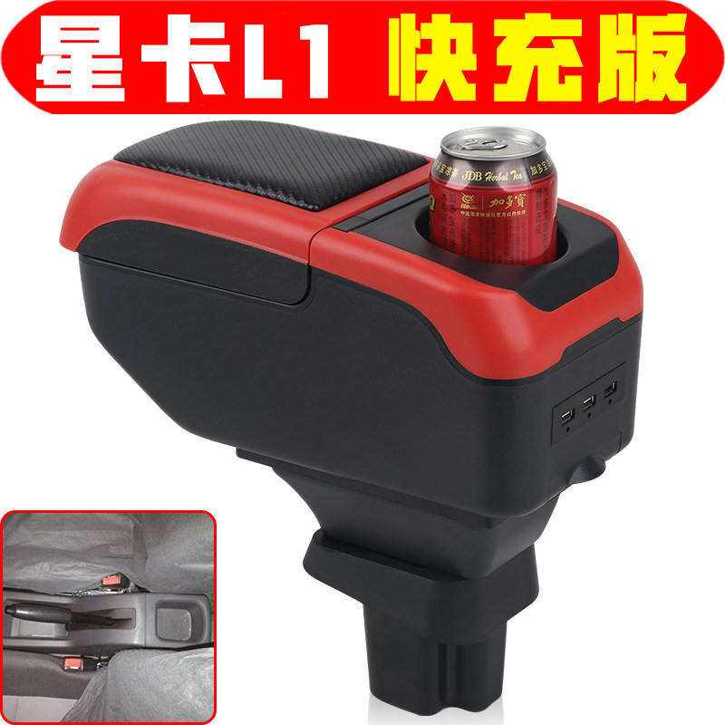 长安星卡l1扶手箱专用