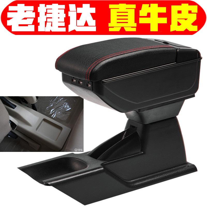 适用于捷达伙伴捷达前卫扶手箱