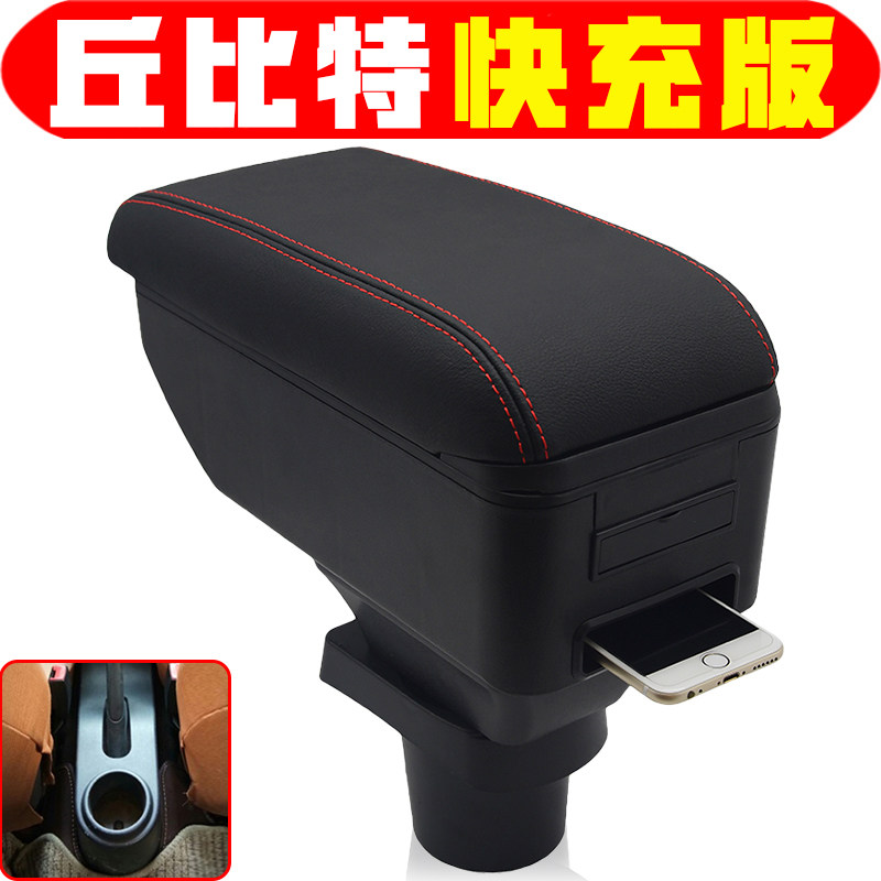 海马丘比特扶手箱专用