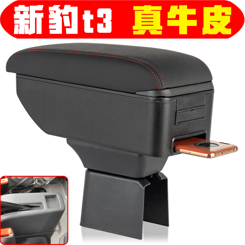 长安新豹3代T3扶手箱专用