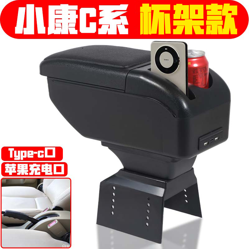 适用于东风小康C系列c31 c32 C35 C36 C37扶手箱配件专用手扶箱