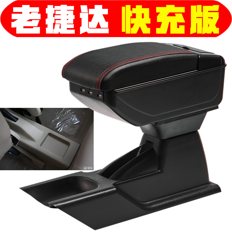 适用于捷达伙伴捷达春天捷达前卫扶手箱专车专用老捷达手扶箱改装