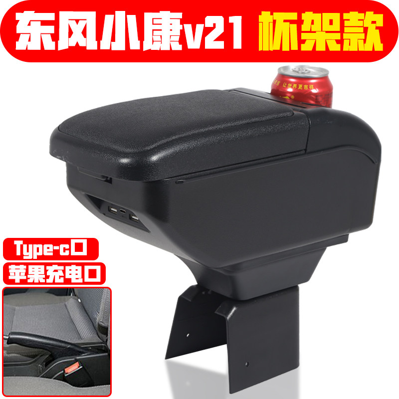 适用于东风小康扶手箱专车专用V21 V26 V22 V27 V29手扶箱储物箱