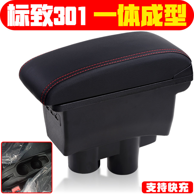14-19款标致301雪铁龙爱丽舍扶手箱改装专用原装中央手扶标志2019