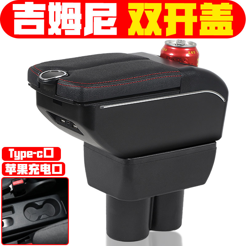 适用于铃木吉姆尼扶手箱专用吉姆尼手扶箱中央配件改装储物箱盒