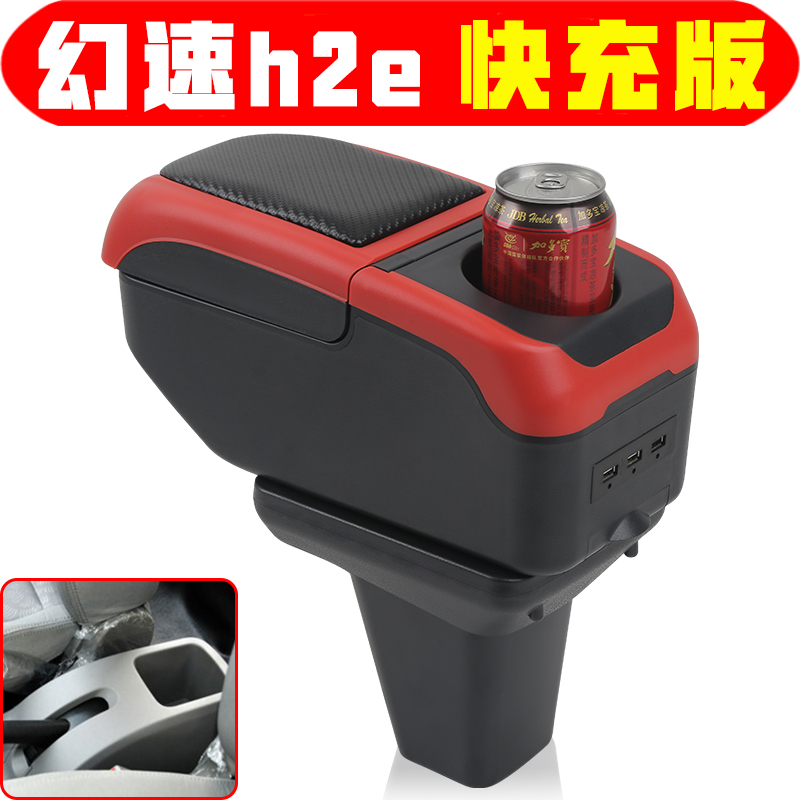 北汽威旺幻速h2e扶手箱