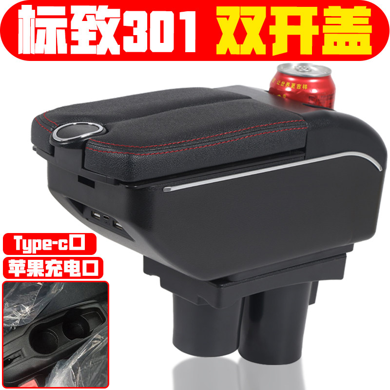 适用于标致301扶手箱原装专用雪铁龙全新爱丽舍东风标志301手扶箱