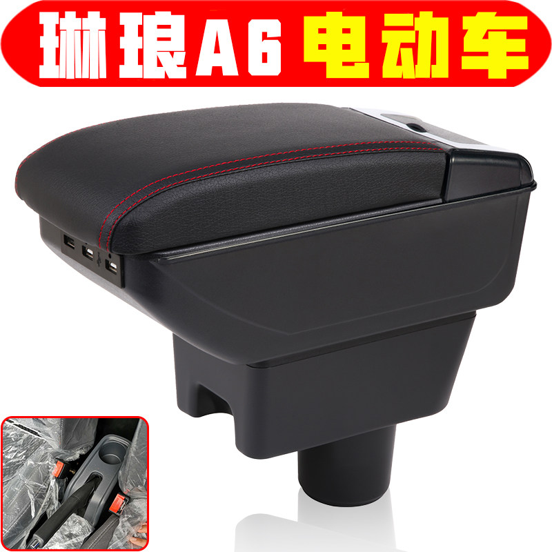 用于新能源琳琅a6扶手箱